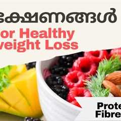 5 Super Foods to Add in your Weight Loss Diet | Protein & Fibre Rich Food | Weight Loss..